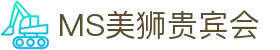 MS-美狮贵宾会·官方(中国)